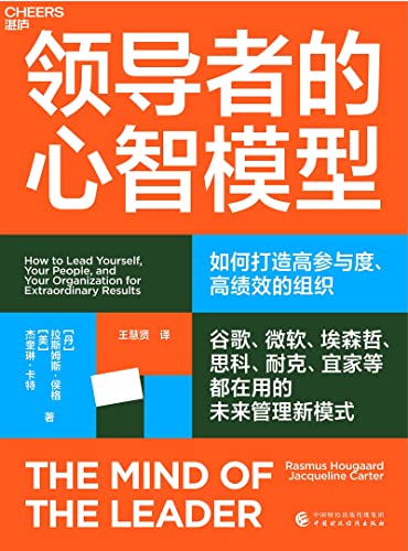 领导者的心智模型-azw3+epub+mobi+pdf+txt电子书下载