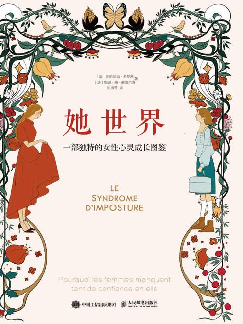 她世界:一部独特的女性心灵成长图鉴-azw3+epub+mobi+pdf+txt电子书下载