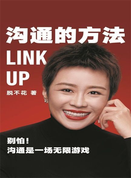 沟通的方法-azw3+epub+mobi+pdf+txt电子书下载