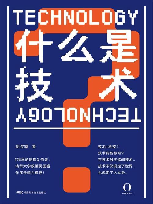 什么是技术-azw3+epub+mobi+pdf+txt电子书下载