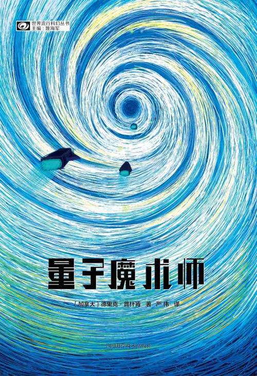 量子魔术师-azw3+epub+mobi+pdf+txt电子书下载
