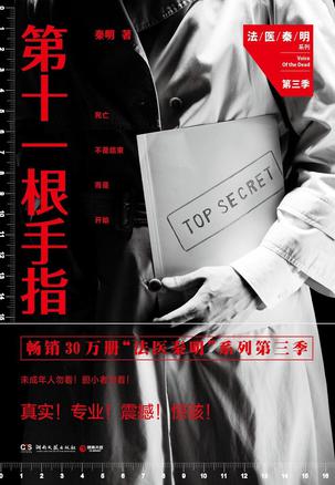 第十一根手指-azw3+epub+mobi+pdf+txt电子书下载