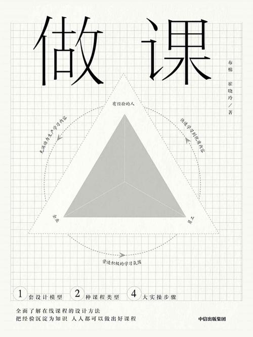 做课-azw3+epub+mobi+pdf+txt电子书下载