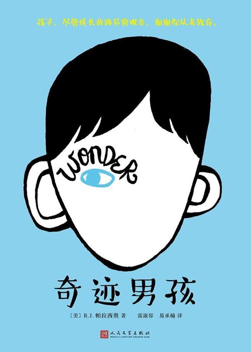 奇迹男孩-azw3+epub+mobi+pdf+txt电子书下载