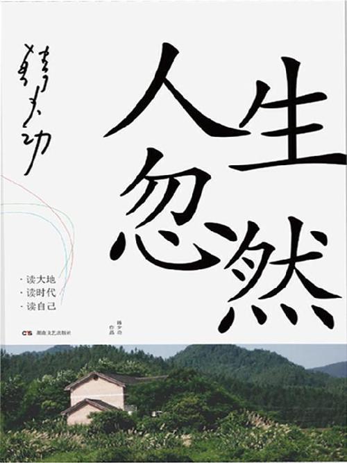 人生忽然-azw3+epub+mobi+pdf+txt电子书下载