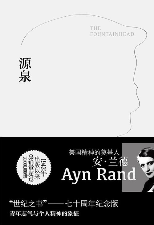源泉-azw3+epub+mobi+pdf+txt电子书下载