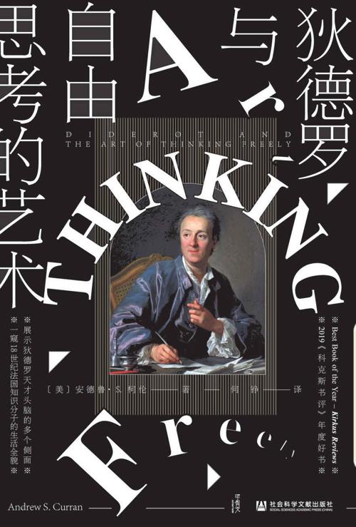 狄德罗与自由思考的艺术-azw3+epub+mobi+pdf+txt电子书下载