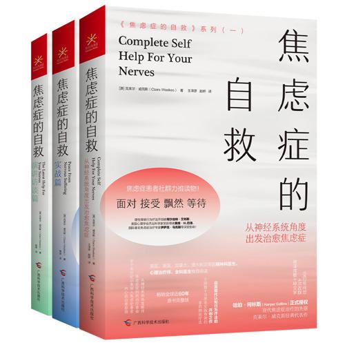 《焦虑症的自救》系列（三册）-azw3+epub+mobi+pdf+txt电子书下载