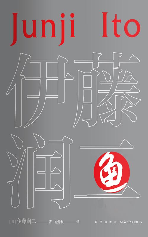 鱼-azw3+epub+mobi+pdf+txt电子书下载