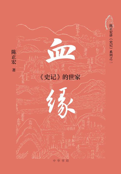 血缘：《史记》的世家-azw3+epub+mobi+pdf+txt电子书下载