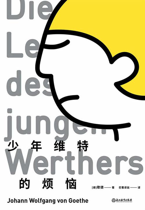 少年维特的烦恼-azw3+epub+mobi+pdf+txt电子书下载