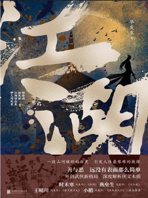 江湖-azw3+epub+mobi+pdf+txt电子书下载