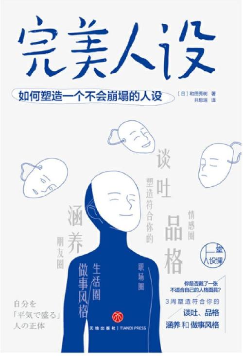 完美人设-azw3+epub+mobi+pdf+txt电子书下载