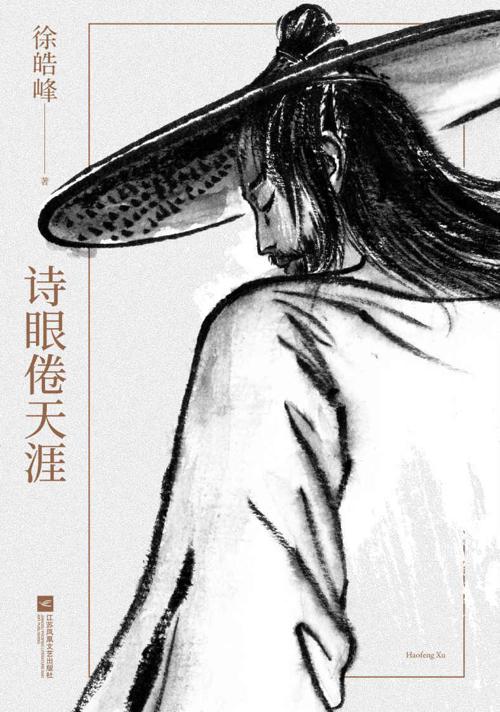 诗眼倦天涯-azw3+epub+mobi+pdf+txt电子书下载