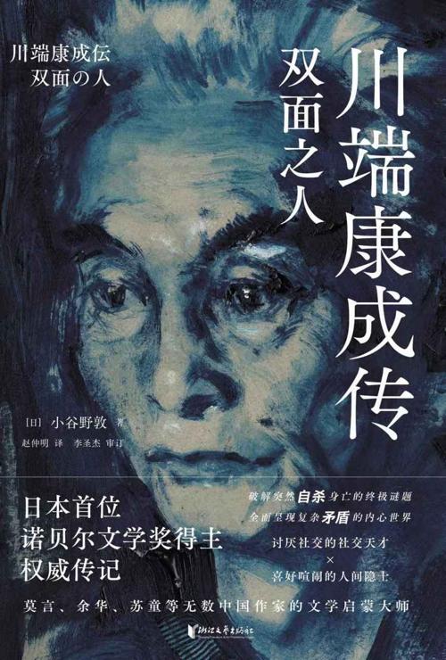 川端康成传-azw3+epub+mobi+pdf+txt电子书下载