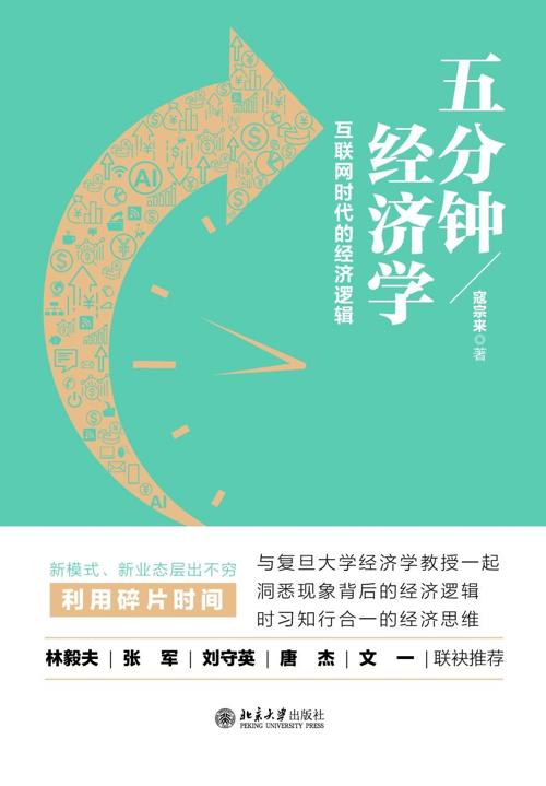 五分钟经济学-azw3+epub+mobi+pdf+txt电子书下载