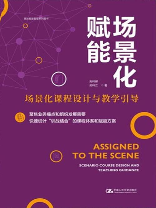 场景化赋能-azw3+epub+mobi+pdf+txt电子书下载