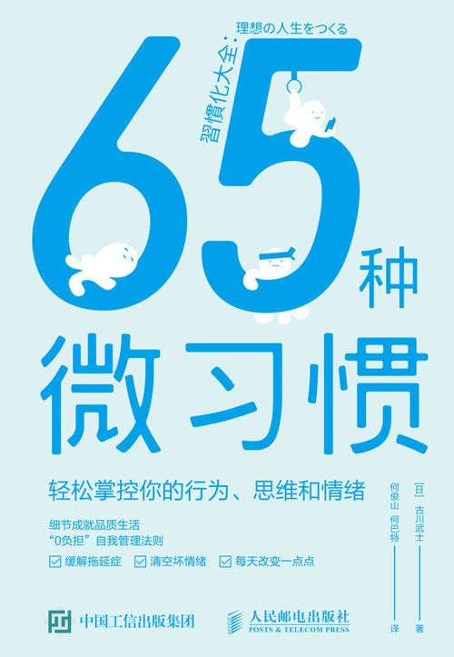 65种微习惯-azw3+epub+mobi+pdf+txt电子书下载