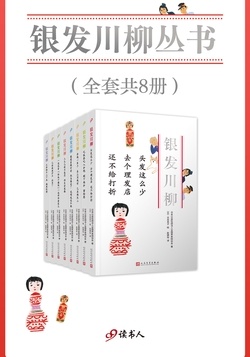银发川柳（套装共8册）-azw3+epub+mobi+pdf+txt电子书下载