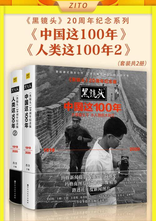 《黑镜头》20周年纪念系列-azw3+epub+mobi+pdf+txt电子书下载