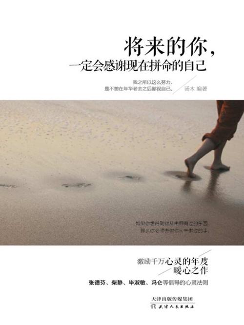 将来的你，一定会感谢现在拼命的自己 -azw3+epub+mobi+pdf+txt电子书下载