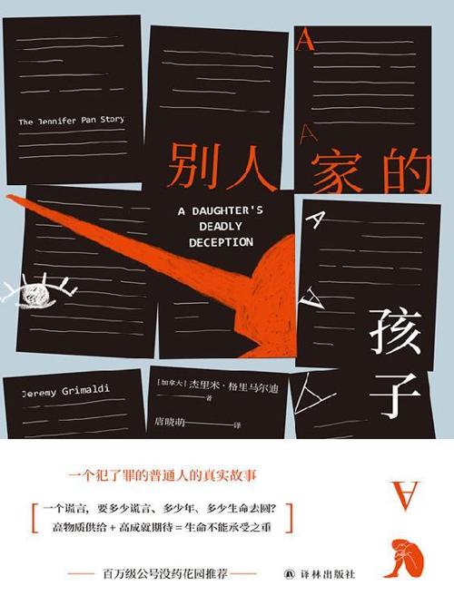 别人家的孩子-azw3+epub+mobi+pdf+txt电子书下载