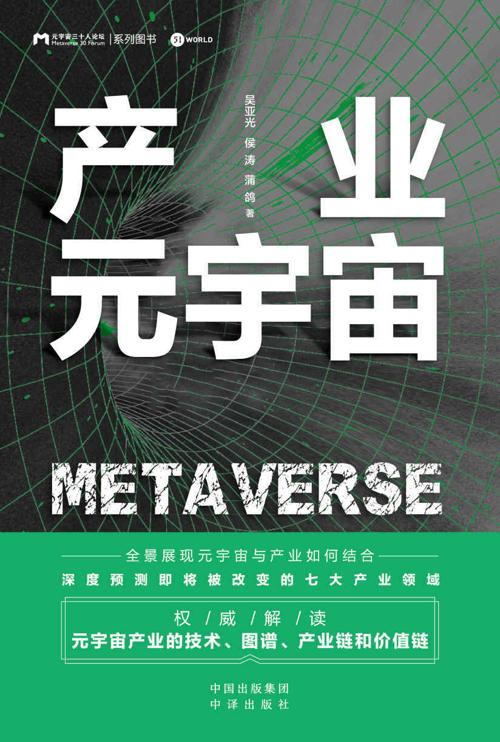 产业元宇宙-azw3+epub+mobi+pdf+txt电子书下载