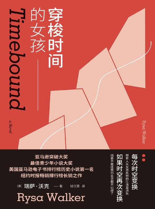 穿梭时间的女孩-azw3+epub+mobi+pdf+txt电子书下载