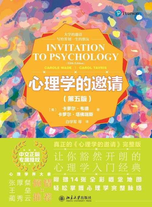 心理学的邀请（第五版）-azw3+epub+mobi+pdf+txt电子书下载