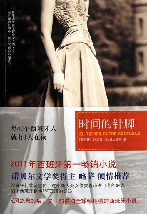 时间的针脚-azw3+epub+mobi+pdf+txt电子书下载