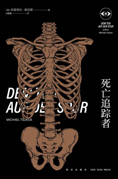 死亡追踪者-azw3+epub+mobi+pdf+txt电子书下载