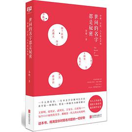 世间的名字都是秘密-azw3+epub+mobi+pdf+txt电子书下载
