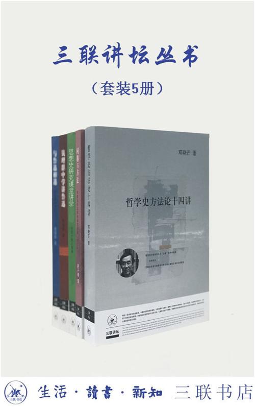 三联讲坛丛书（套装共5册）-azw3+epub+mobi+pdf+txt电子书下载