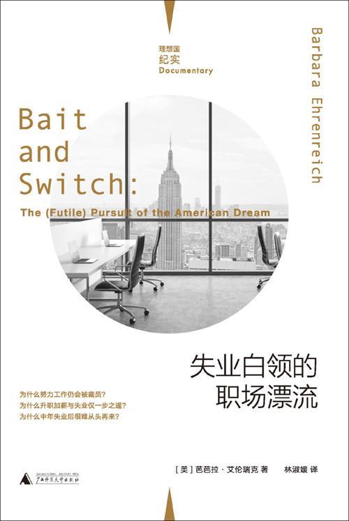 失业白领的职场漂流-azw3+epub+mobi+pdf+txt电子书下载