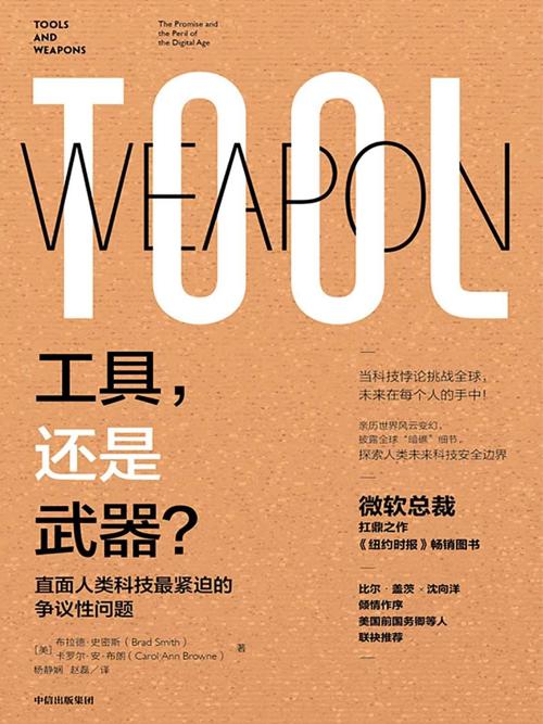 工具，还是武器？-azw3+epub+mobi+pdf+txt电子书下载