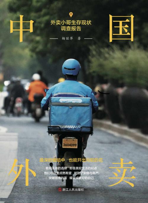 中国外卖-azw3+epub+mobi+pdf+txt电子书下载