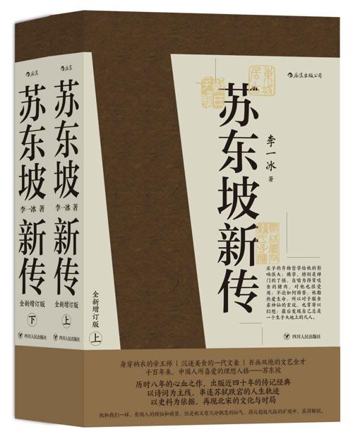 苏东坡新传-azw3+epub+mobi+pdf+txt电子书下载