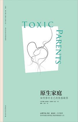 原生家庭:如何修补自己的性格缺陷-azw3+epub+mobi+pdf+txt电子书下载