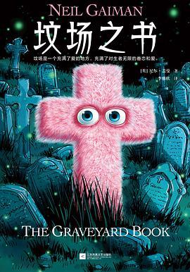坟场之书-azw3+epub+mobi+pdf+txt电子书下载
