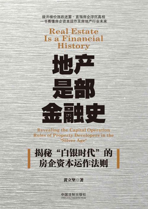 地产是部金融史-azw3+epub+mobi+pdf+txt电子书下载
