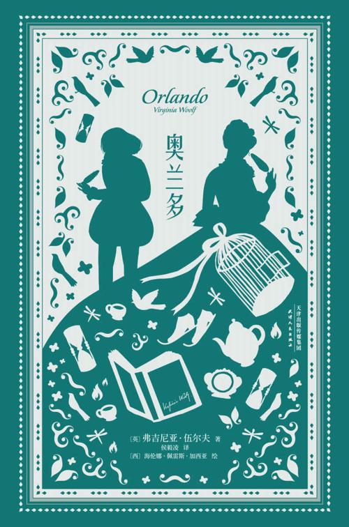 奥兰多：插图珍藏版-azw3+epub+mobi+pdf+txt电子书下载