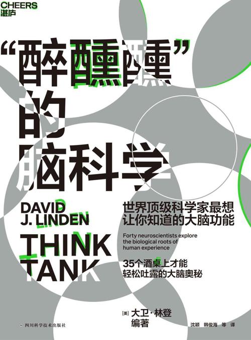 “醉醺醺”的脑科学-azw3+epub+mobi+pdf+txt电子书下载