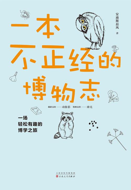 一本不正经的博物志-azw3+epub+mobi+pdf+txt电子书下载