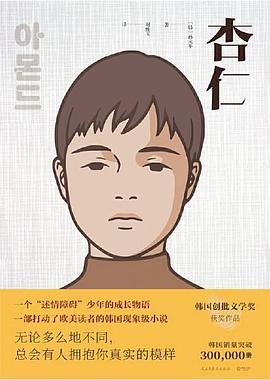杏仁-azw3+epub+mobi+pdf+txt电子书下载