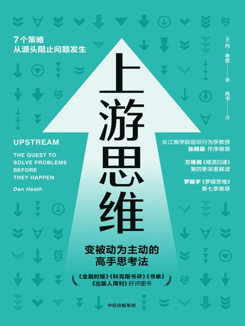 上游思维-azw3+epub+mobi+pdf+txt电子书下载