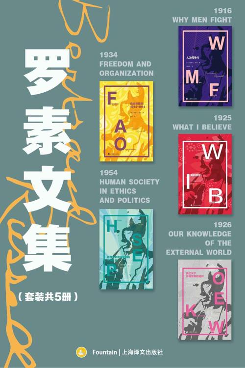 罗素文集（套装共5册）-azw3+epub+mobi+pdf+txt电子书下载