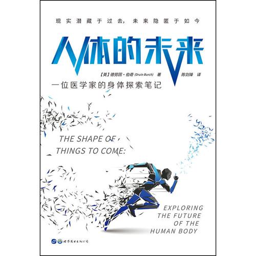 人体的未来-azw3+epub+mobi+pdf+txt电子书下载