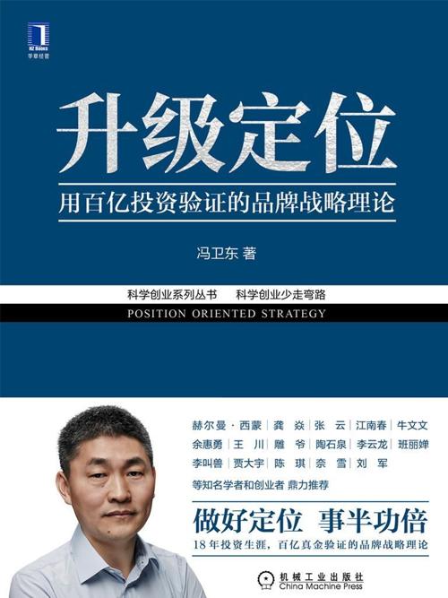 升级定位-azw3+epub+mobi+pdf+txt电子书下载