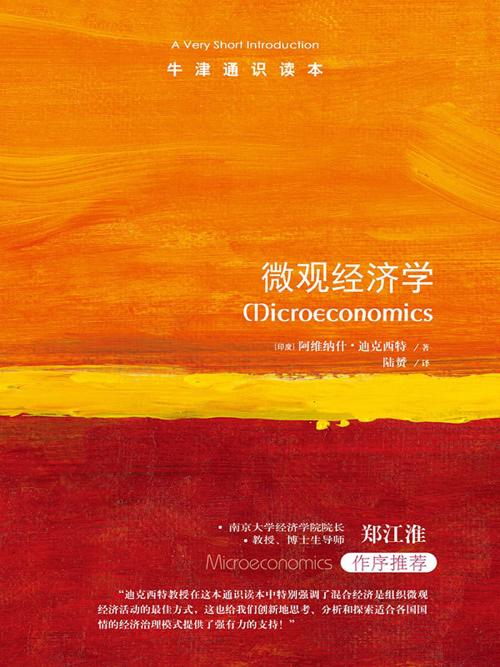 微观经济学-azw3+epub+mobi+pdf+txt电子书下载