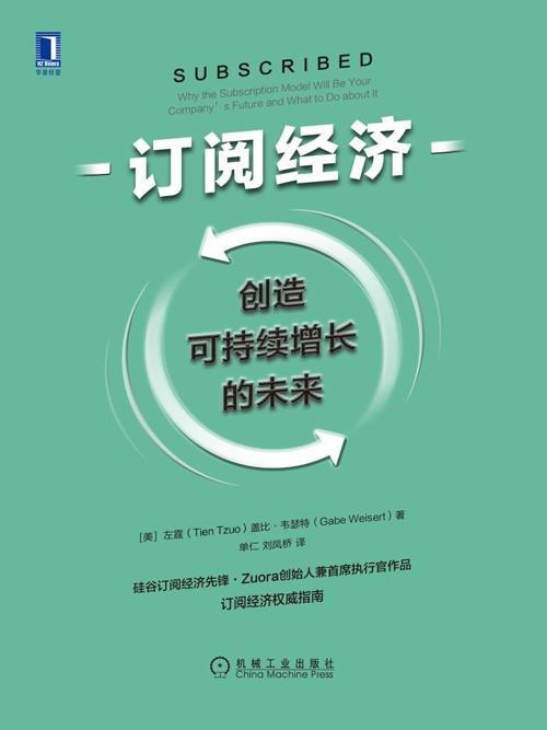 订阅经济-azw3+epub+mobi+pdf+txt电子书下载